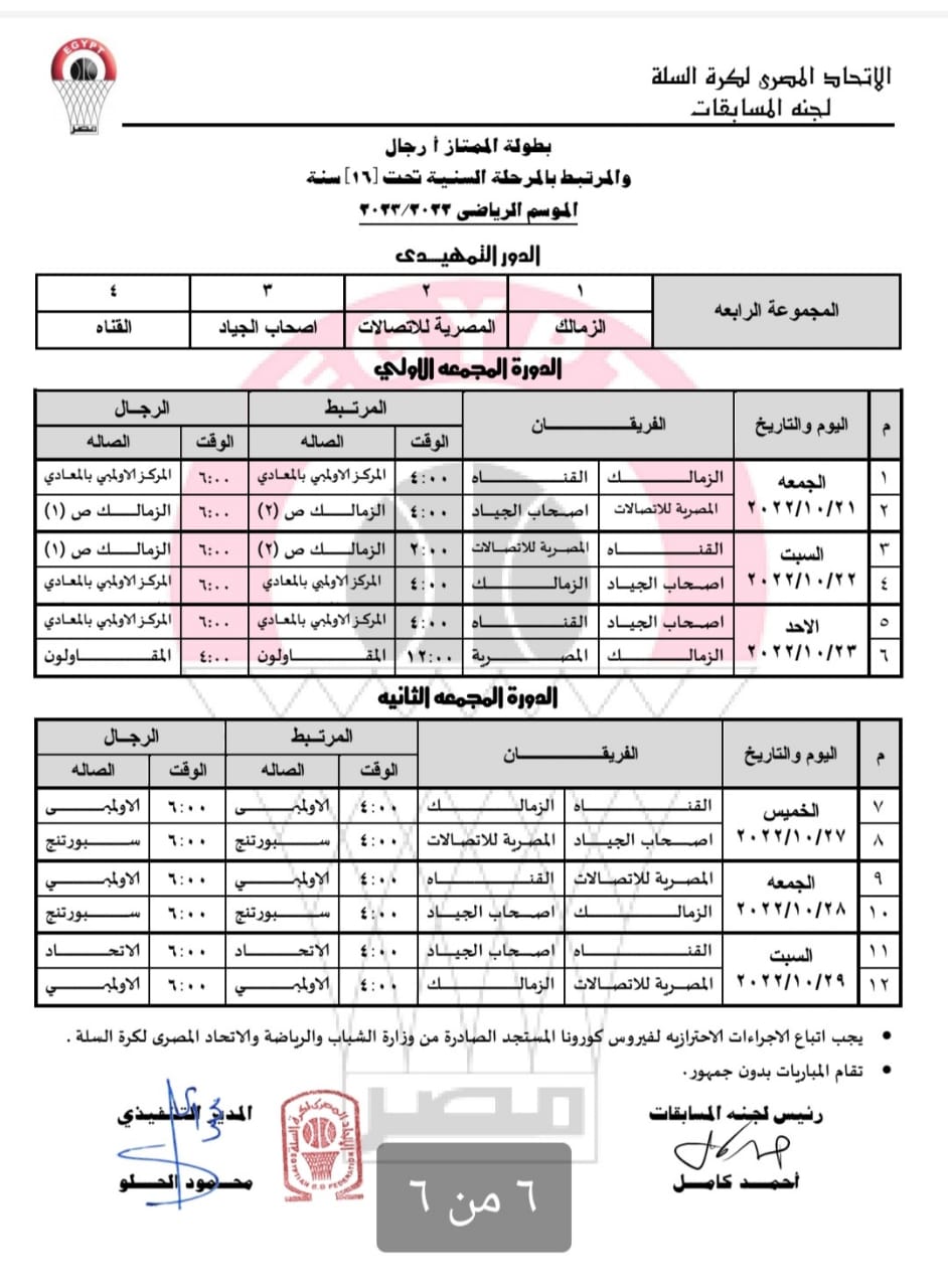 المجموعة الرابعة