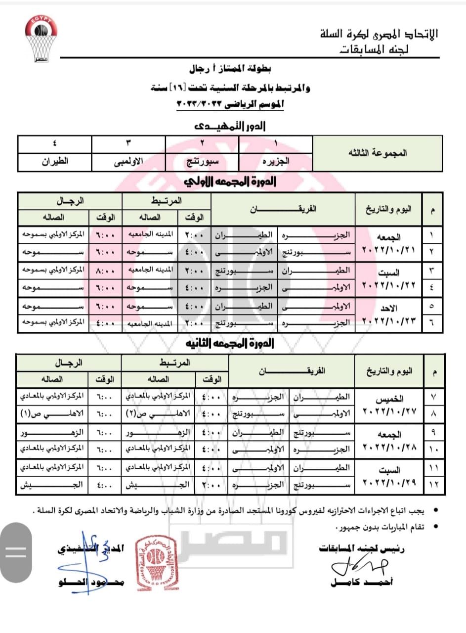 المجموعة الثالثة