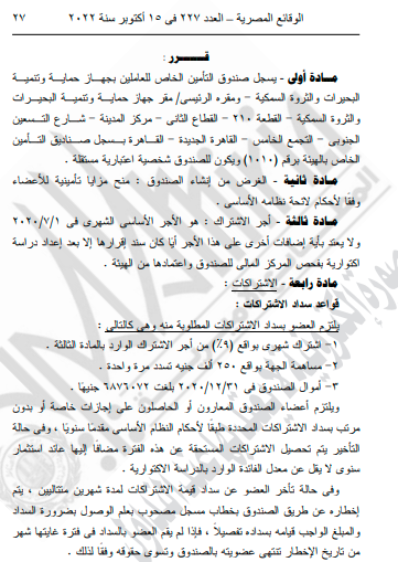 تسجيل صندوق التأمين