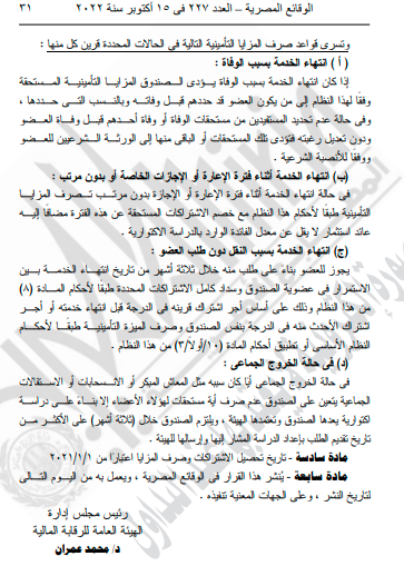 قواعد صرف المزايا التأمينية