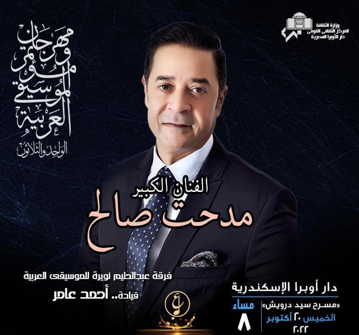 مدحت صالح مهرجان الموسيقى العربية