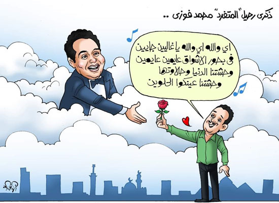 كاريكاتير رحيل محمد فوزى