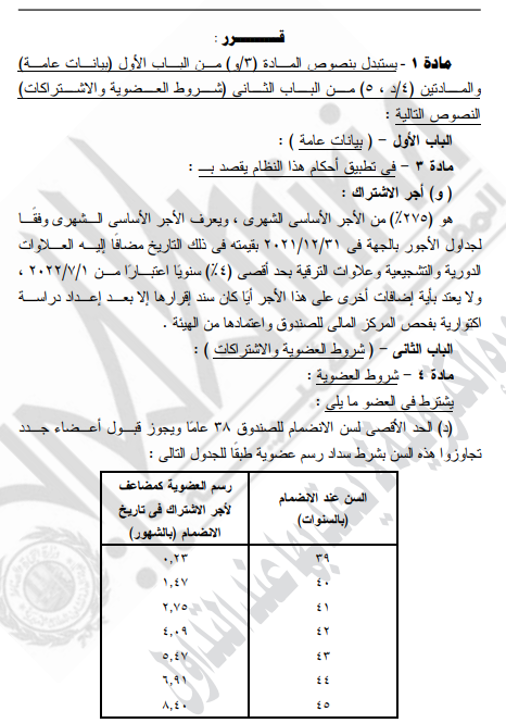 شروط العضوية والاشتراكات