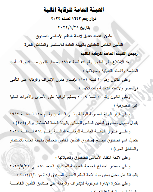 صندوق العاملين بهيئة الاستثمار