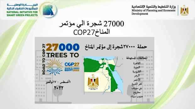 مشروع زراعة 27 ألف شجرة 1