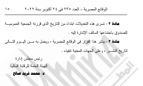 قرار الرقابة المالية