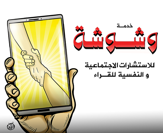 خدمة الووشه خدمة الووشه