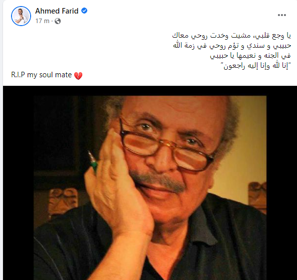 احمد فريد