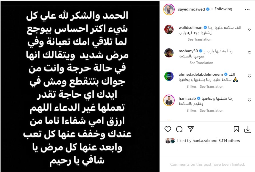 تغريدة سيد معوض على انستجرام