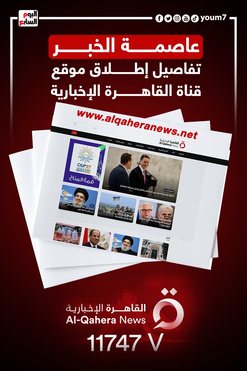 تفاصيل إطلاق موقع قناة القاهرة الإخبارية