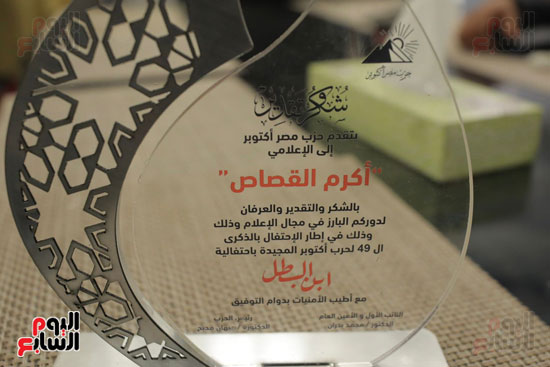 حزب مصر أكتوبر برئاسة الدكتورة جيهان مديح يكرم مؤسسة اليوم السابع (6)