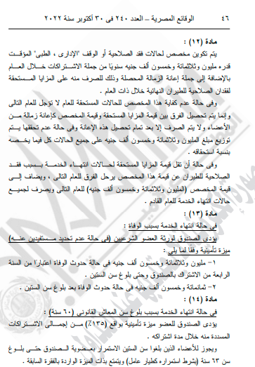 صندوق الوفاة