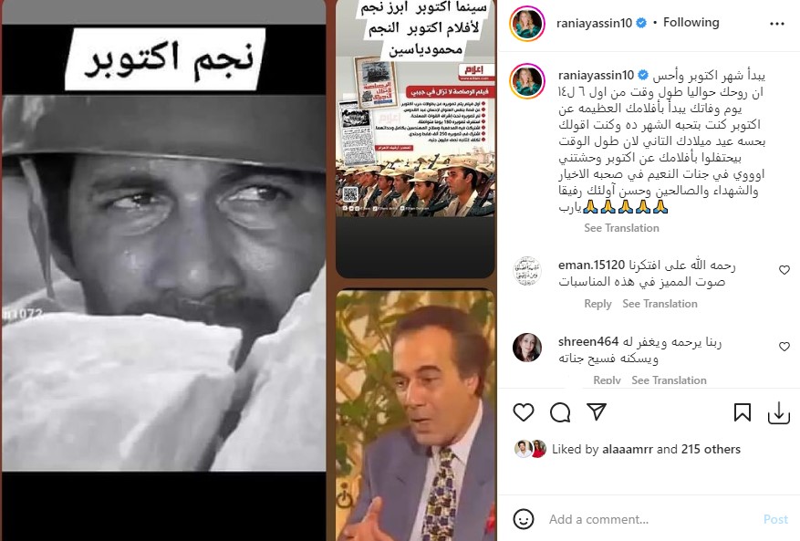 تغريدة رانيا محمود ياسين على انستجرام