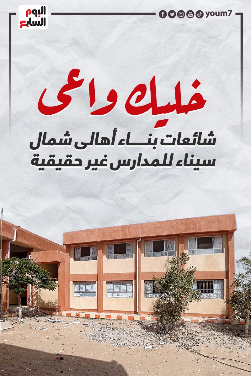 مدارس شمال سيناء  (1)