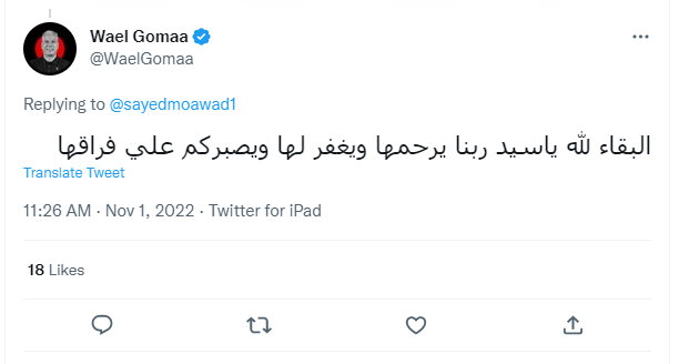 وائل جمعة
