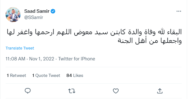 سعد سمير
