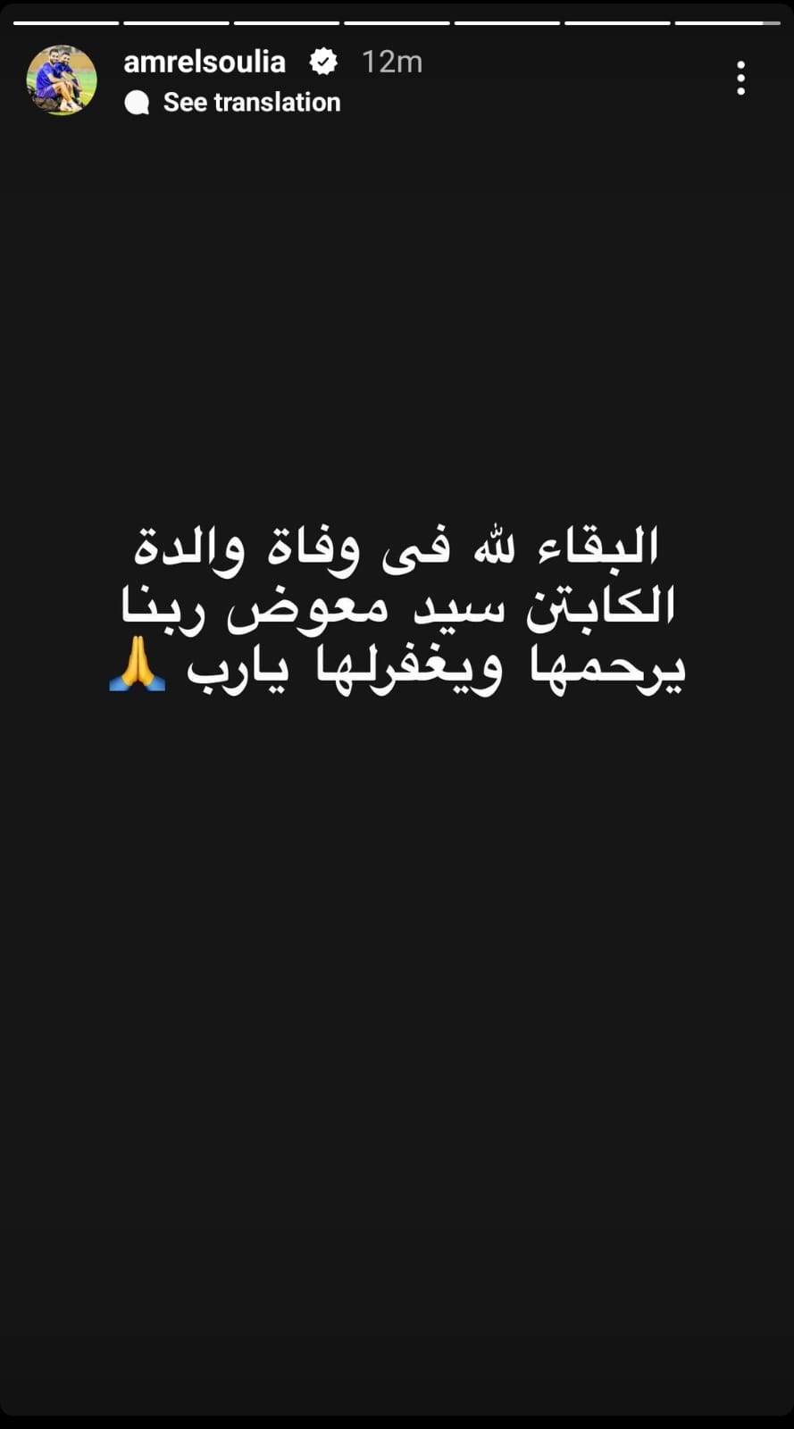 عمرو السولية