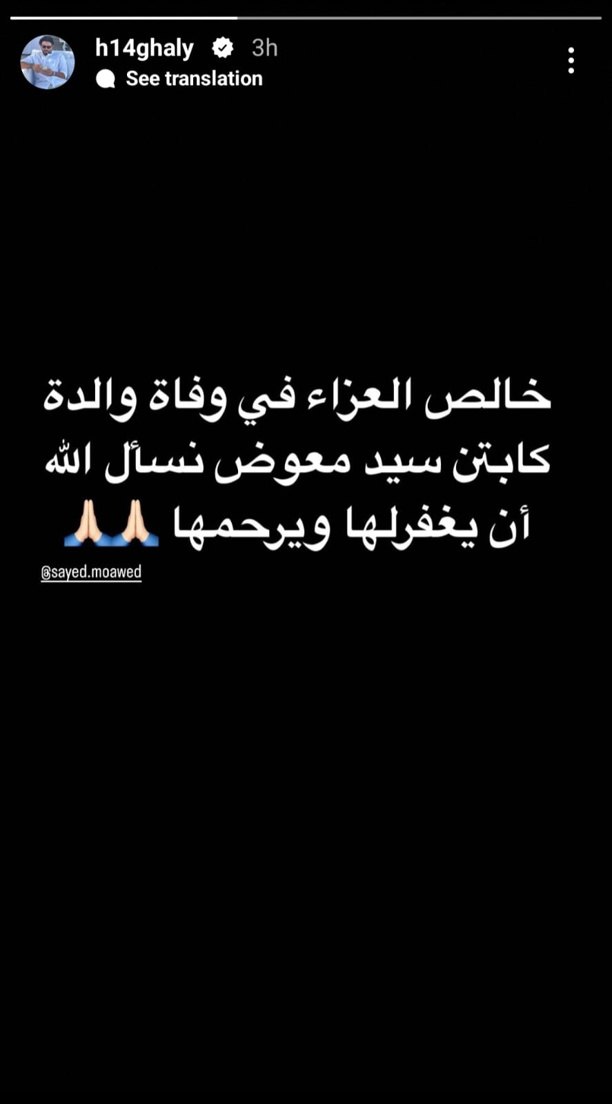 حسام غالي
