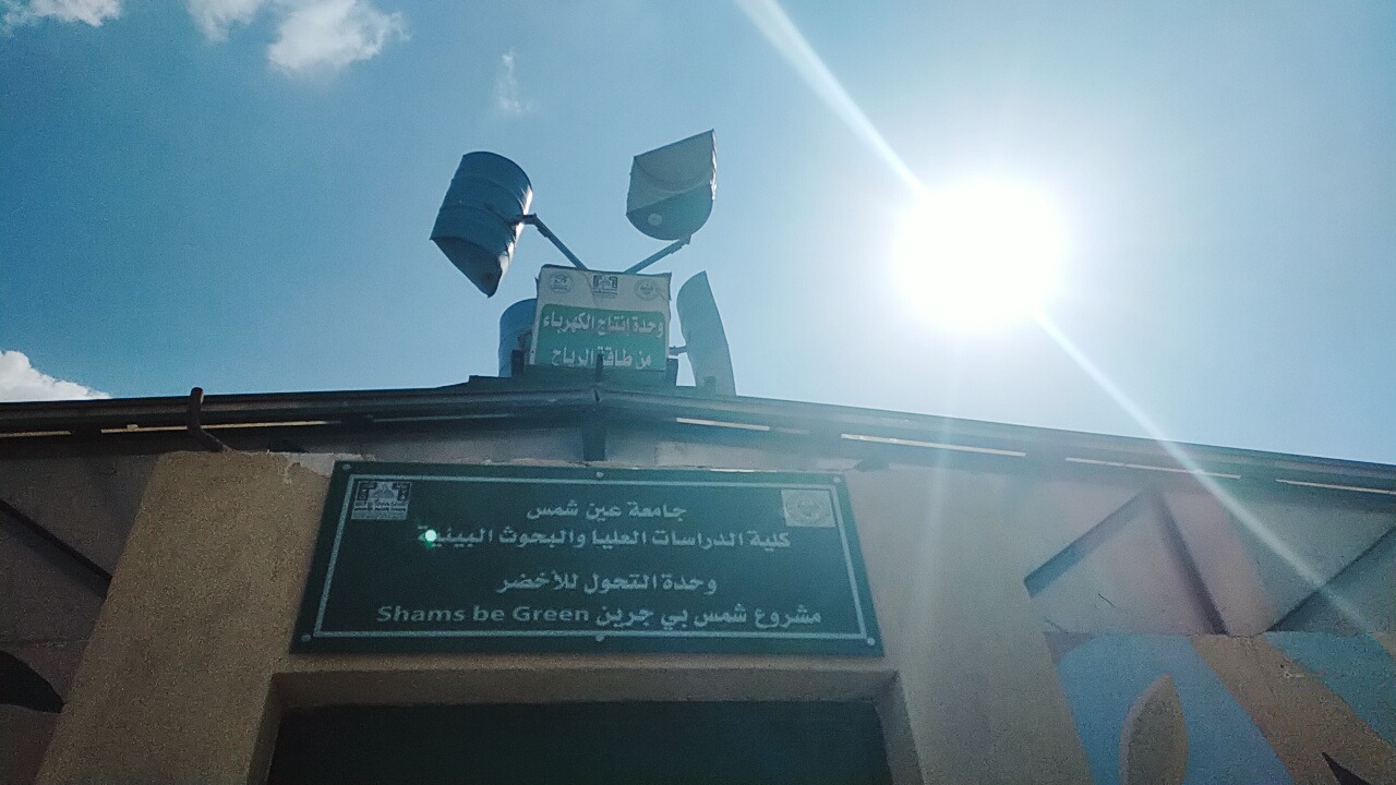 وحدة التحول للاخضر وحدة التحول للاخضر