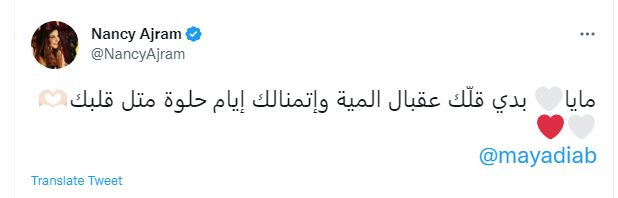مايا دياب