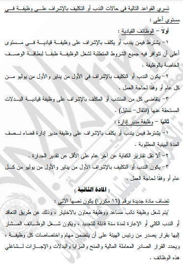 شروط الوظائف القيادية