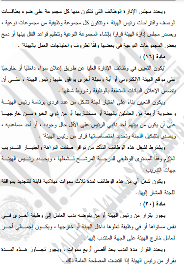 شروط التعيين