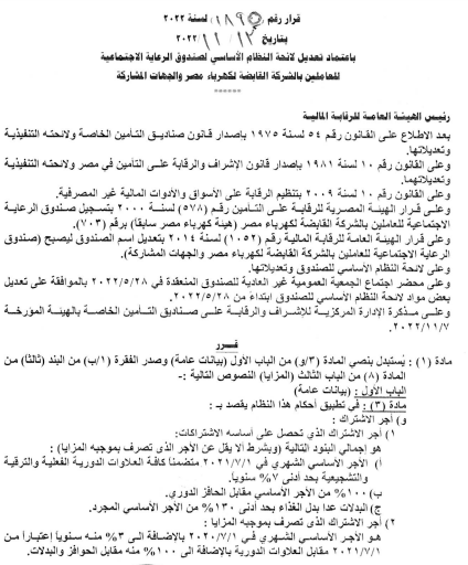 صندوق العاملين بالشركة القابضة لكهرباء مصر
