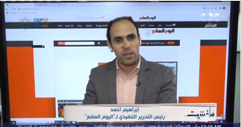 إبراهيم أحمد المحرر التنفيذي لصحيفة اليوم السابع 1 (1).
