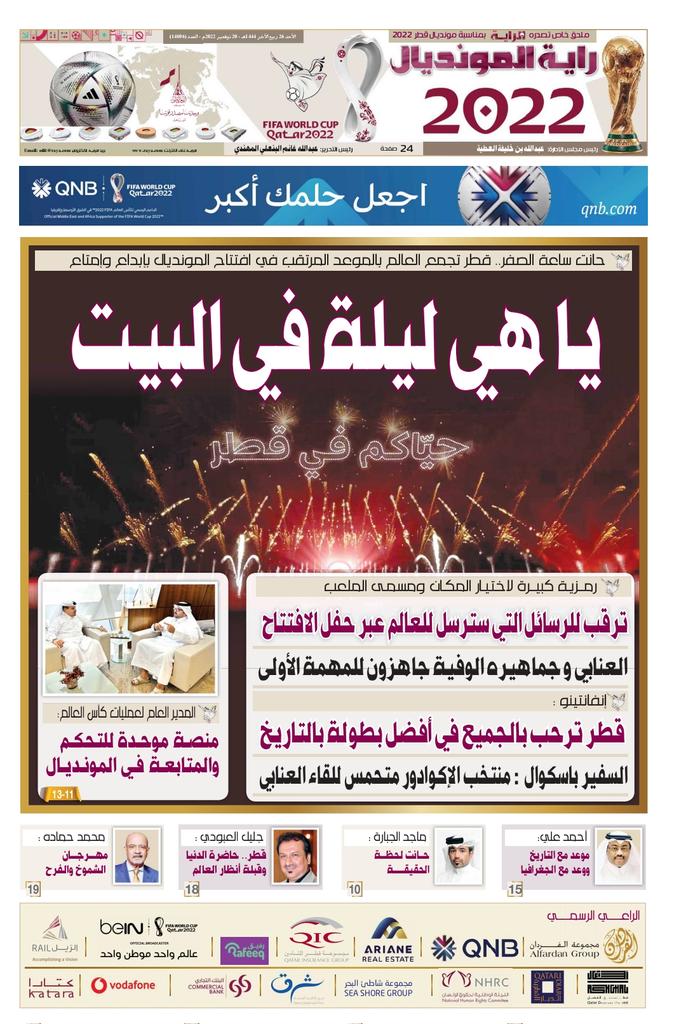 غلاف صحيفة الراية القطرية