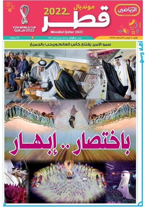 الصحف في قطر