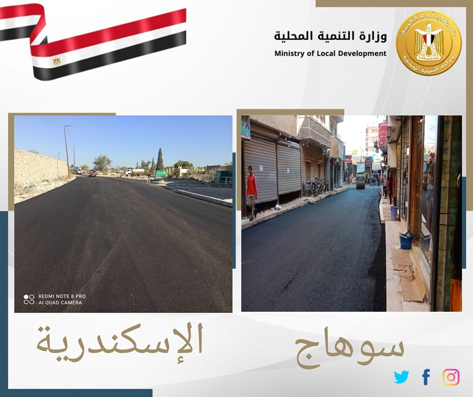 رصف الطرق فى سوهاج والإسكندرية رصف الطرق فى سوهاج والإسكندرية