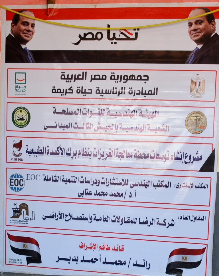 محطة معالجة الغريزات بالمراغة (4)