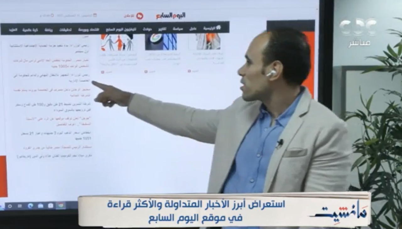 إبراهيم أحمد ، محرر تنفيذي ، خلال استعراض لأهم أخبار اليوم السابع