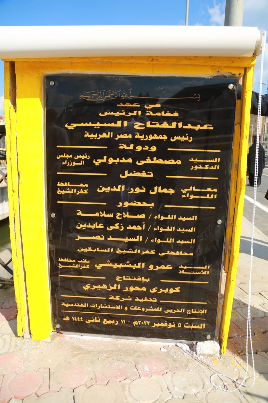 افتتاح الكوبرى افتتاح الكوبرى