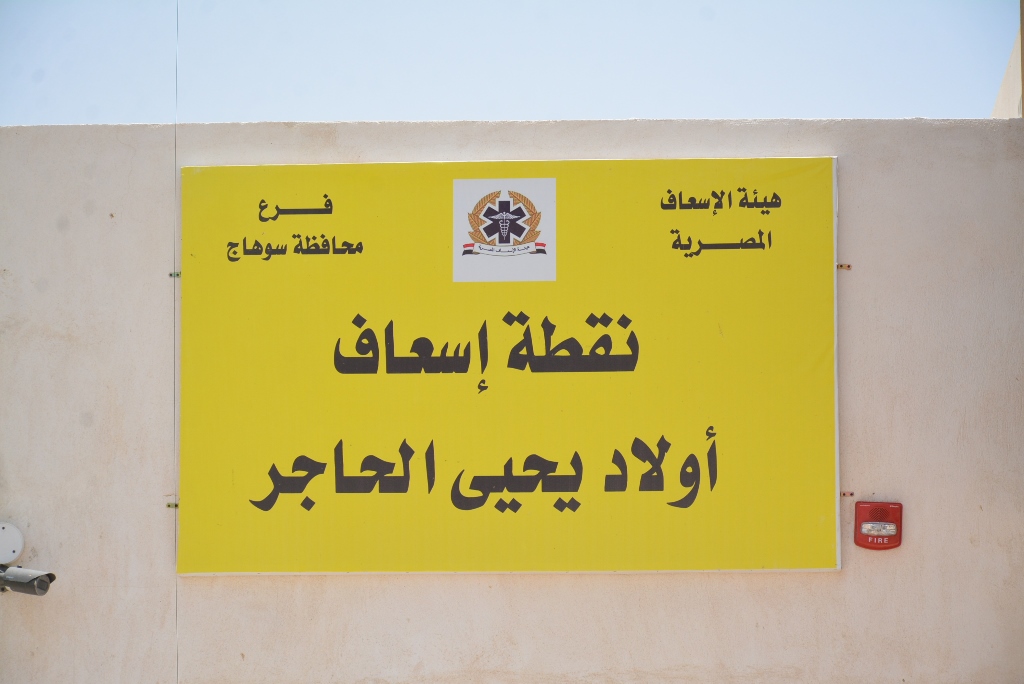 مشروعات حياة كريمة بمركز دار السلام (7)