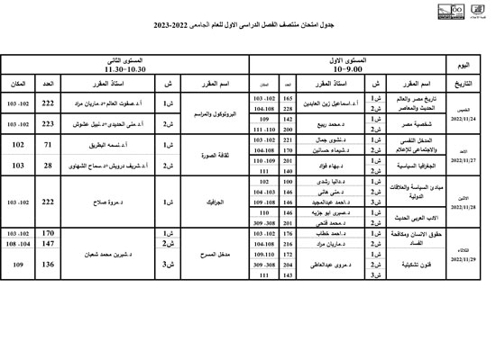 جدول امتحان الفصل الدراسى الاول2022-2023 (2)