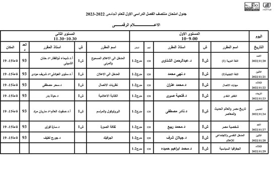 جدول امتحان الفصل الدراسى الاول2022-2023 (5)
