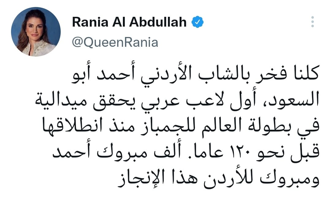 الملكة رانيا عبر تويتر