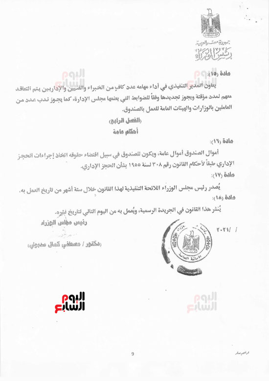 مشروع-قانون-مقدم-من-الحكومة-بإنشاء-صندوق-مصر-الرقمية-11