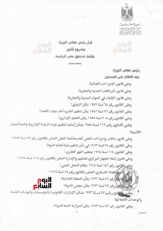 مشروع-قانون-مقدم-من-الحكومة-بإنشاء-صندوق-مصر-الرقمية-3