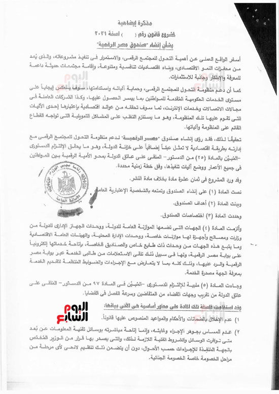 مشروع-قانون-مقدم-من-الحكومة-بإنشاء-صندوق-مصر-الرقمية-12