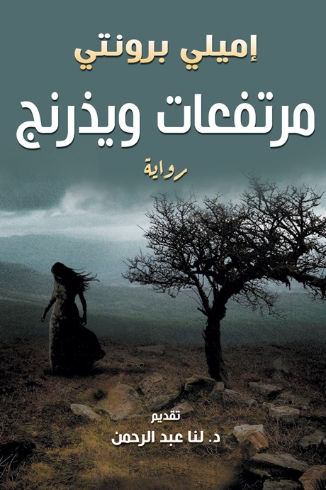 مرتفعات ويذرنج