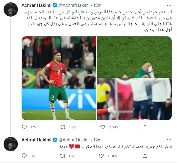 تغريدة حكيمي