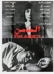 بوستر فيلم المدمن