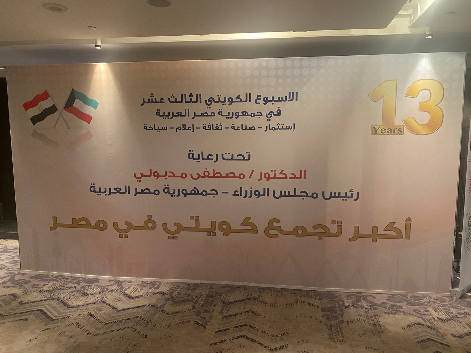 انطلاق الأسبوع الكويتي الـ 13 في مصر  (1)