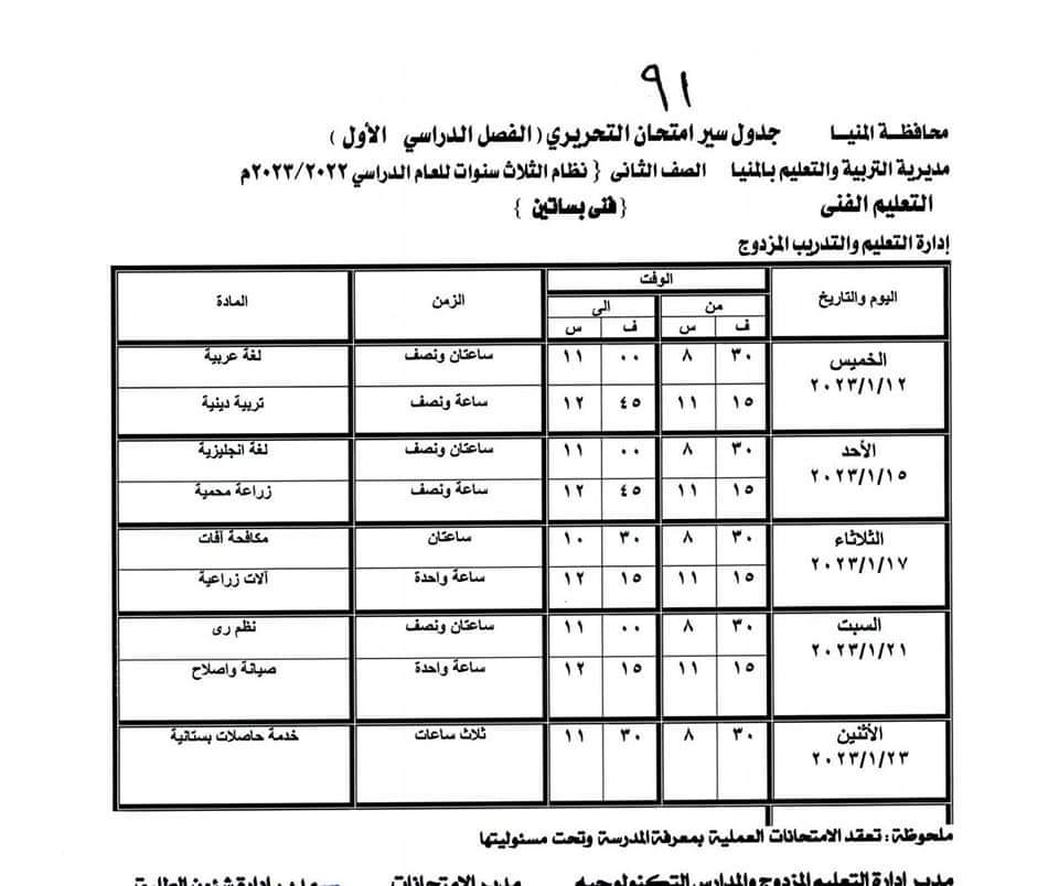جدول امتحانات الفصل الدراسى الأول (2)