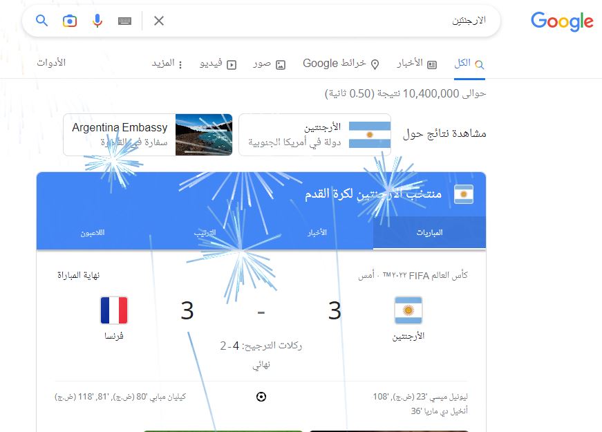 جوجل يحتفل بفوز الارجنتين علي فرنسا