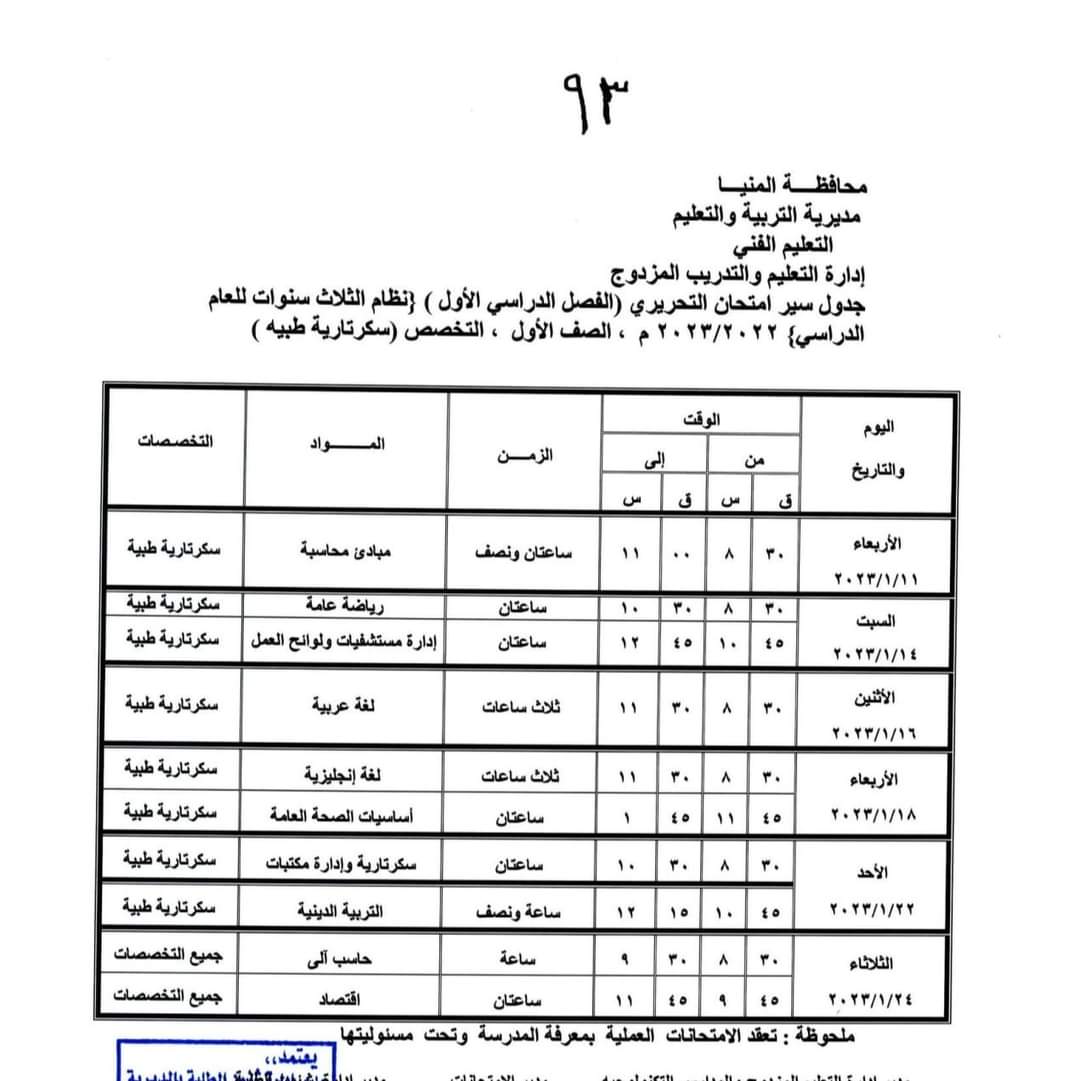 جدول امتحانات الفصل الدراسى الأول (12)