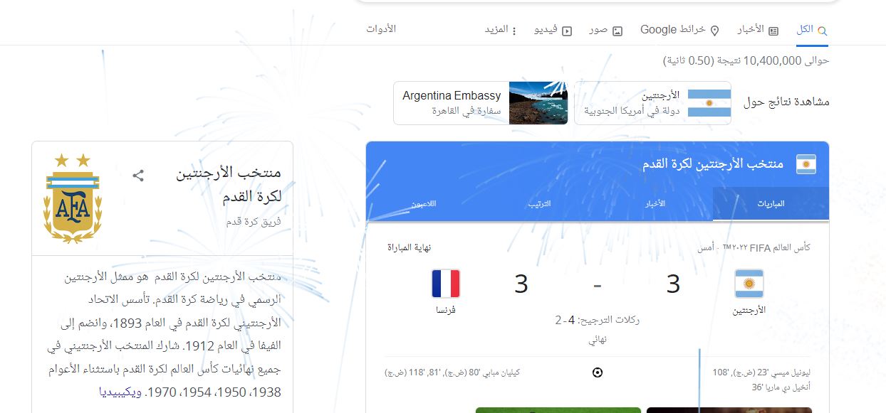 الالعاب النارية تملاء جوجل احتفلا بالارجنتين