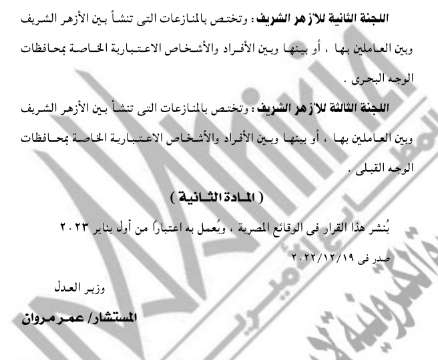 نص القرار 2